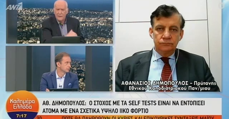 Δημόπουλος για self test 