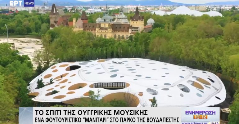 Το πάρκο της Βουδαπέστης αλλάζει με ένα φουτουριστικό μανιτάρι