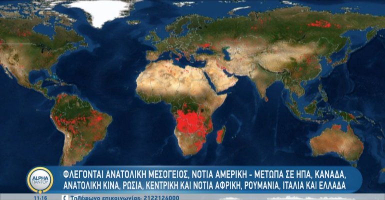 Ο χάρτης της NASA για την οικολογική τραγωδία στο πλανήτη