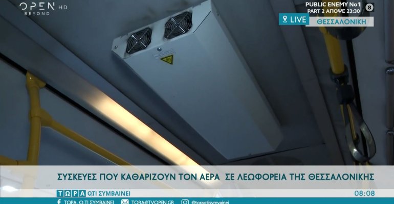 Συσκευές καθαρίζουν τον αέρα σε λεωφορεία της Θεσσαλονίκης
