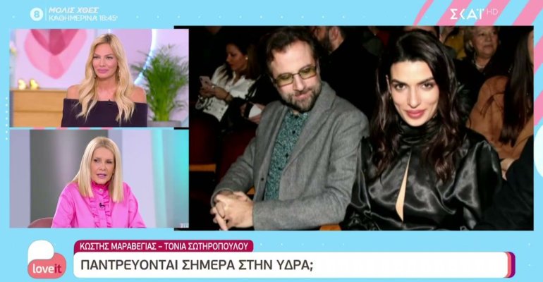 Κωστής Μαραβέγιας – Τόνια Σωτηροπούλου: Παντρεύονται. Δες πότε είναι ο γάμος