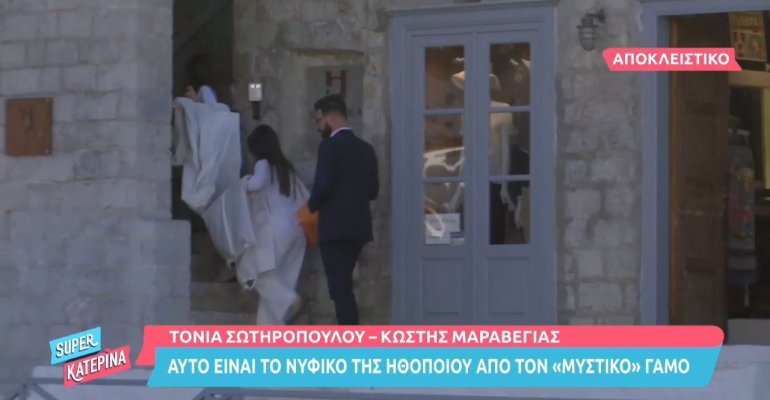 Το νυφικό που φόρεσε η Τόνια Σωτηροπούλου στον γάμο με τον Κ. Μαραβέγια