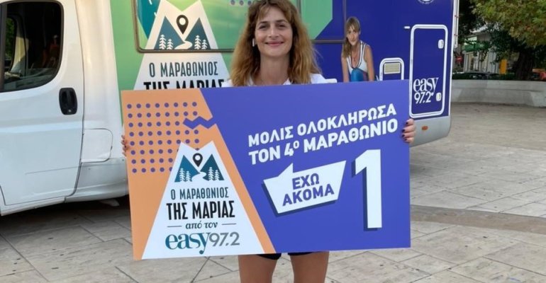 5η και τελευταία ημέρα μαραθωνίου για την Μαρία Κωνσταντάκη από τον easy 97,2!