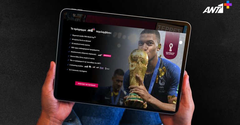 FIFA World Cup Qatar 2022ΤΜ: 3 ημέρες έμειναν για το μεγαλύτερο ποδοσφαιρικό ραντεβού του πλανήτη- Δες το αποκλειστικά στο ANT1+