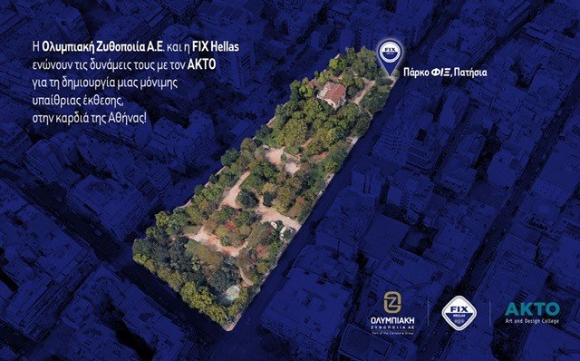 H Ολυμπιακή Ζυθοποιία στηρίζει το έργο του Δήμου Αθηναίων για την ανάπλαση του πάρκου ΦΙΞ