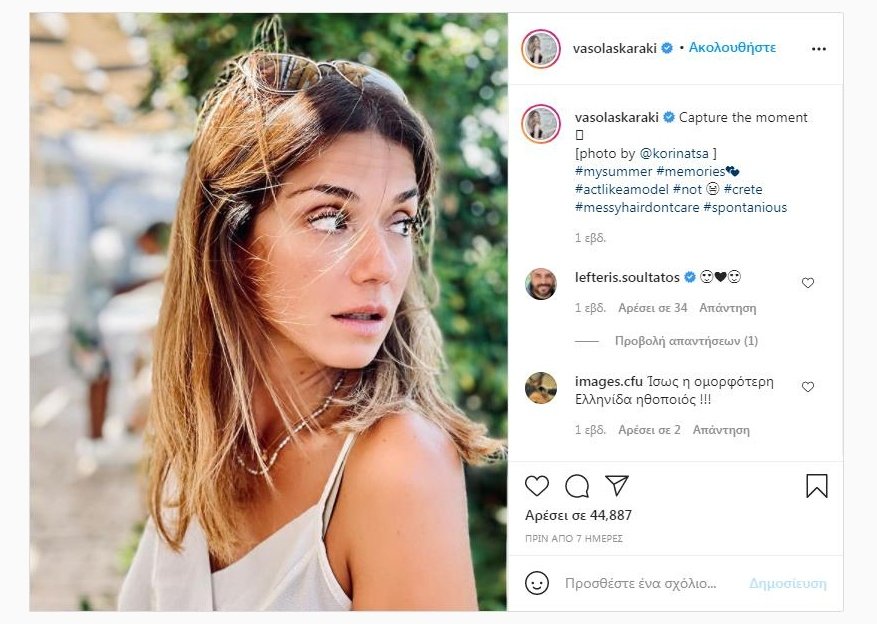 Σχόλιο Λευτέρη Σουλτάτου σε Instagram post της Βάσως Λασκαράκη 