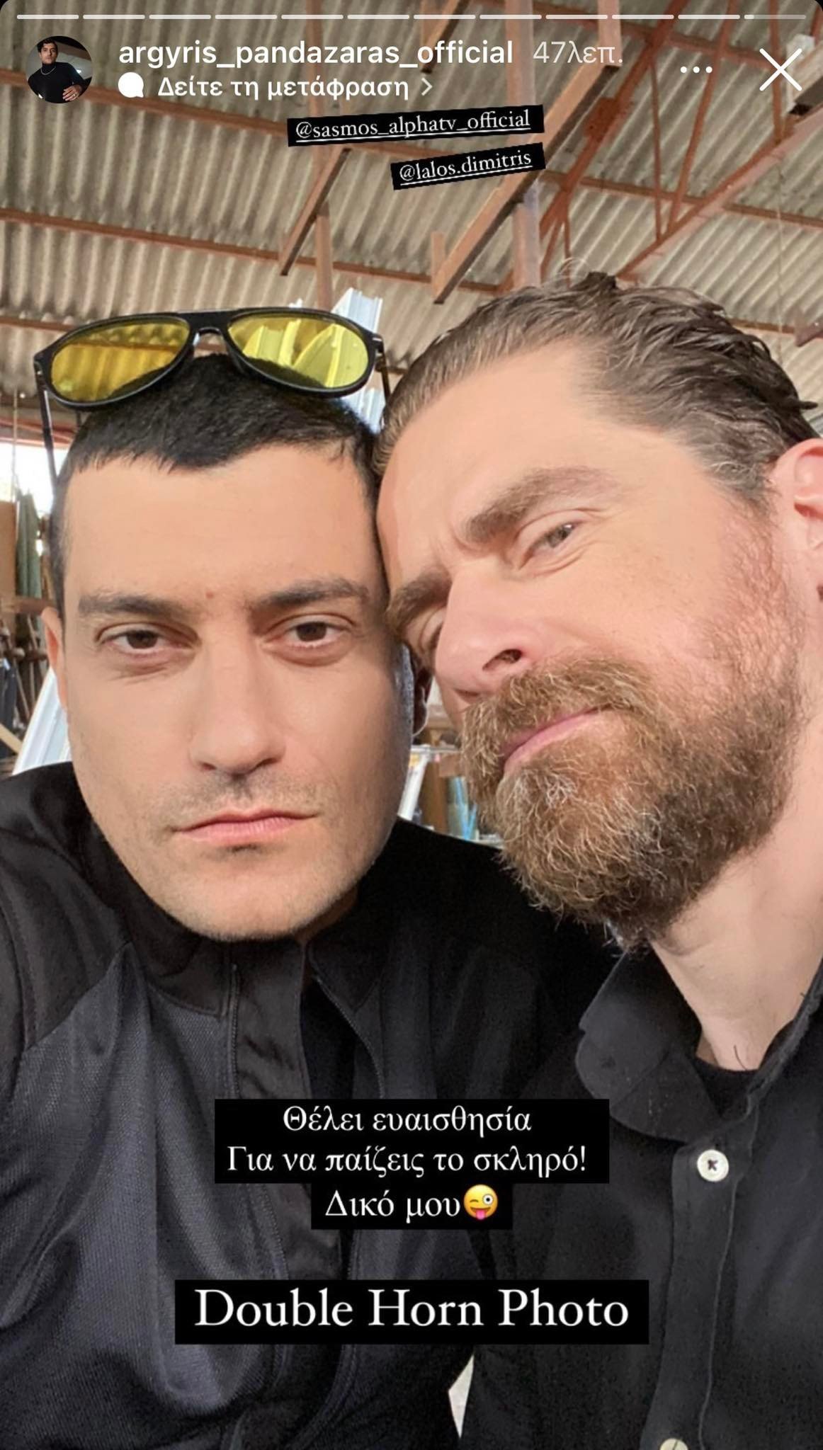 Δημήτρης Λάλος- Αργύρης Πανταζάρας: Η κοινή selfie στα backstage του “Σασμού” και η επική ατάκα