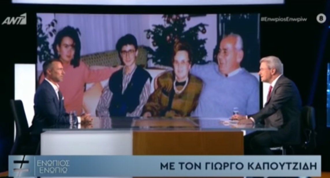 Γιώργος Καπουτζίδης: Αυτοί είναι οι γονείς του! Η αντίδραση τους όταν τους αποκάλυψε τη σεξουαλικότητά του